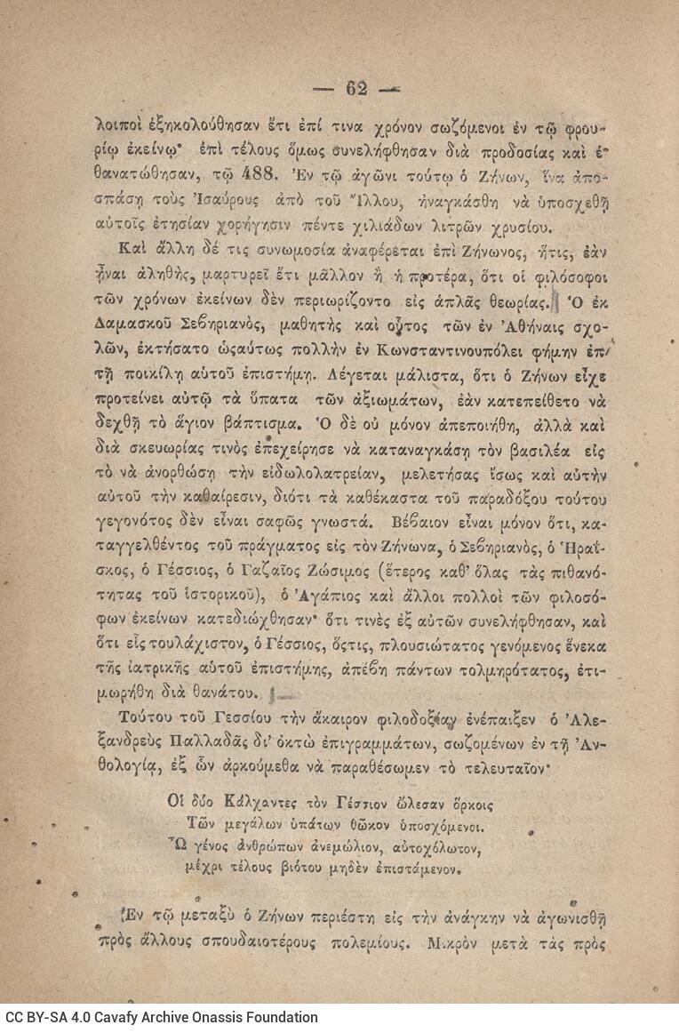 20 x 14 εκ. 845 σ. + ε’ σ. + 3 σ. χ.α., όπου στη σ. [3] σελίδα τίτλου και motto με χει�